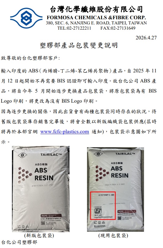 塑膠部ABS產品包裝變更說明